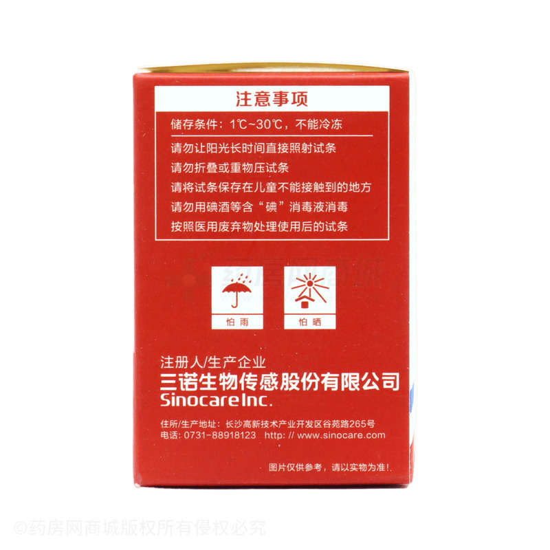 血糖試條 - 三諾生物