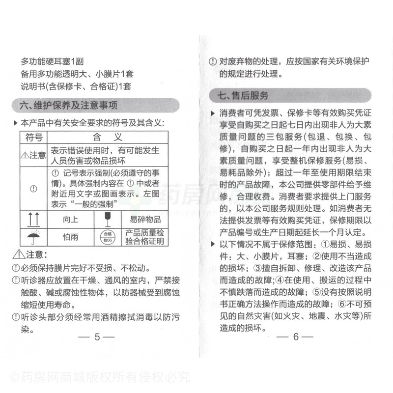 魚躍 聽診器 - 江蘇魚躍