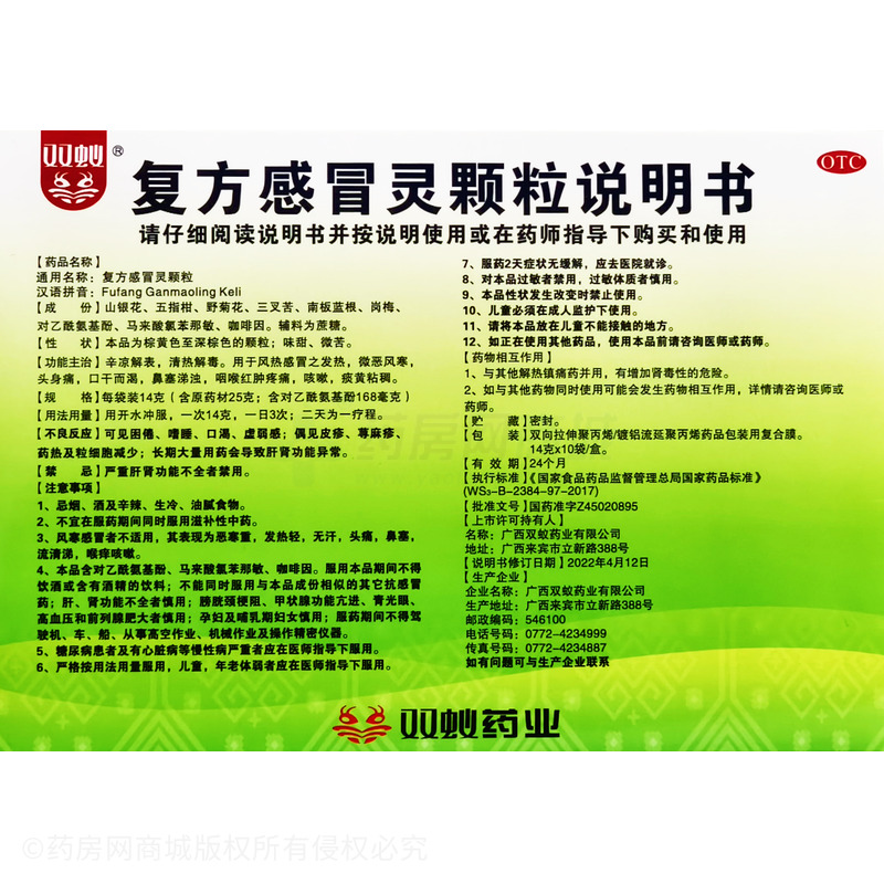 雙蟻 復方感冒靈顆粒 - 廣西雙蟻