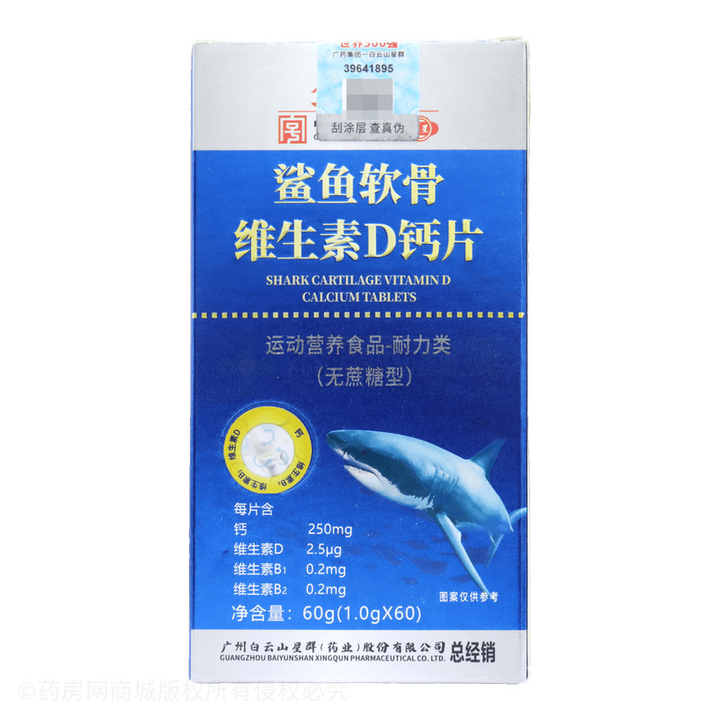 鯊魚軟骨維生素D鈣片 - 安徽育生堂