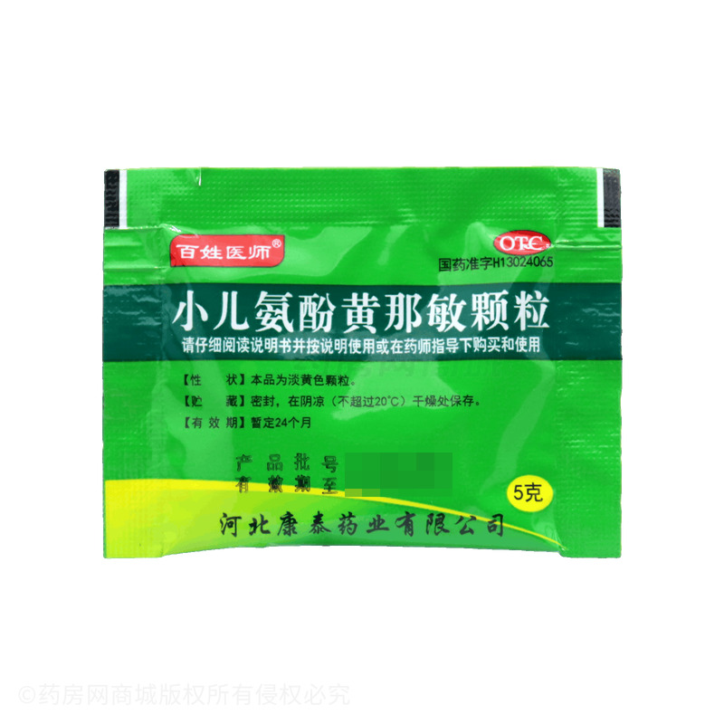 百姓醫(yī)師 小兒氨酚黃那敏顆粒 - 河北康泰