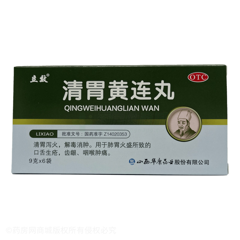立效 清胃黃連丸