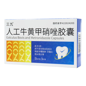 三九 人工牛黃甲硝唑膠囊價格(三九 人工牛黃甲硝唑膠囊多少錢)