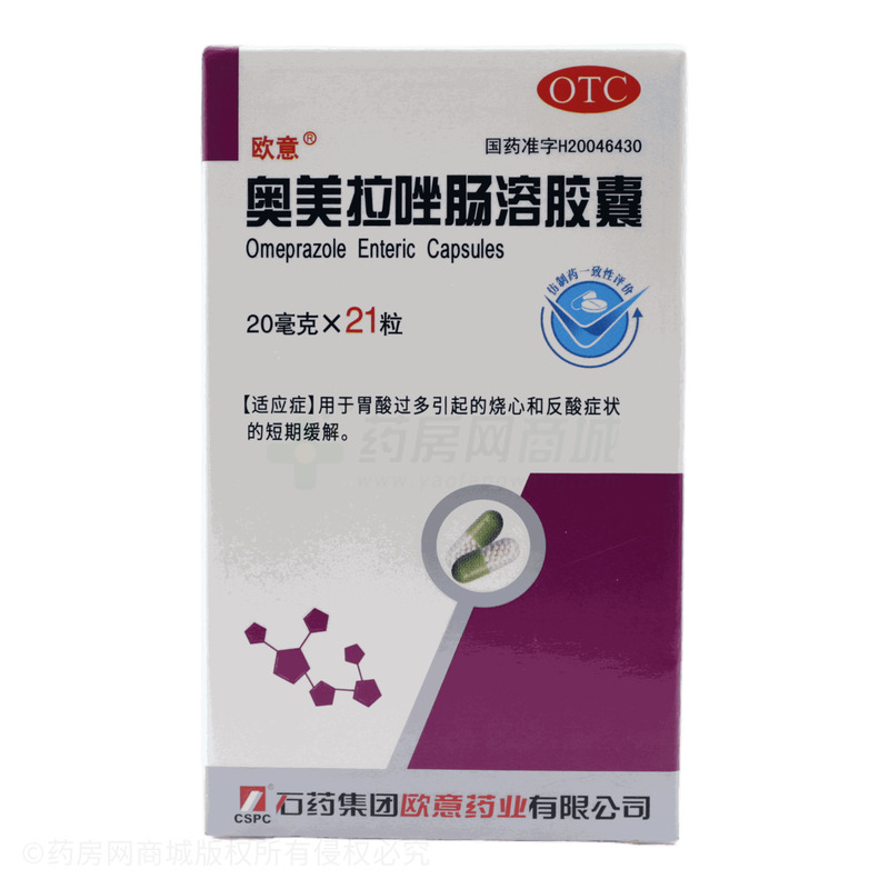 奧美拉唑腸溶膠囊 - 歐意藥業(yè)