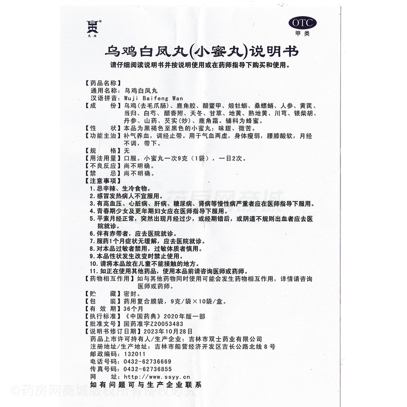 天球 烏雞白鳳丸 - 雙士藥業(yè)