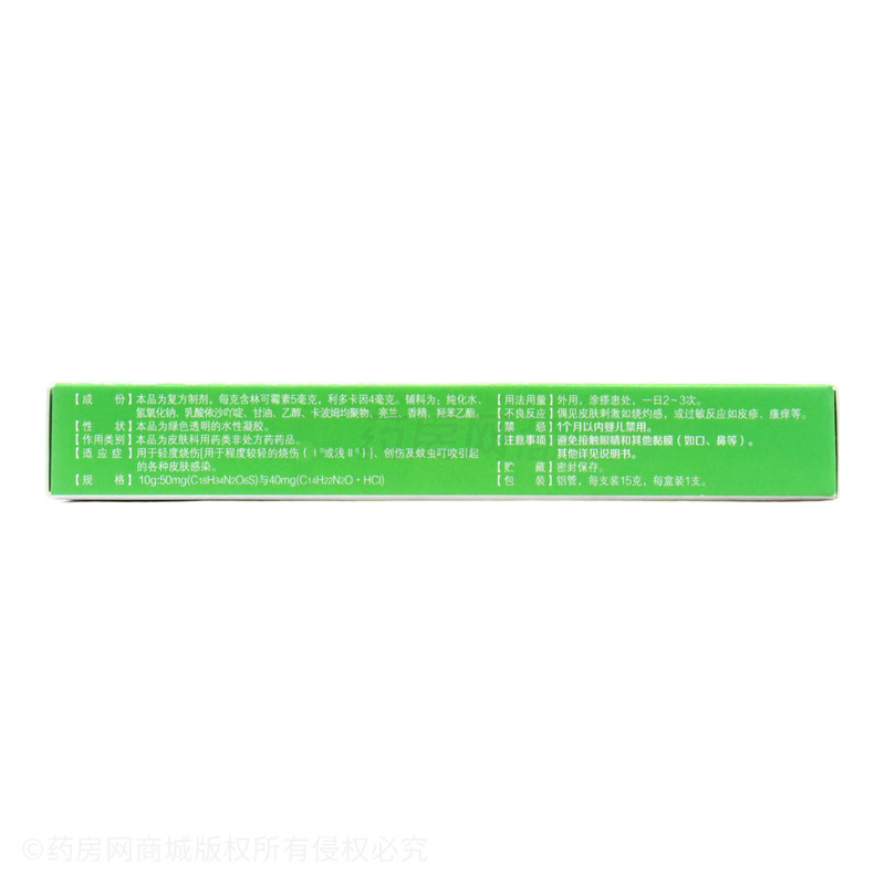 快捷克 林可霉素利多卡因凝膠 - 江西德成