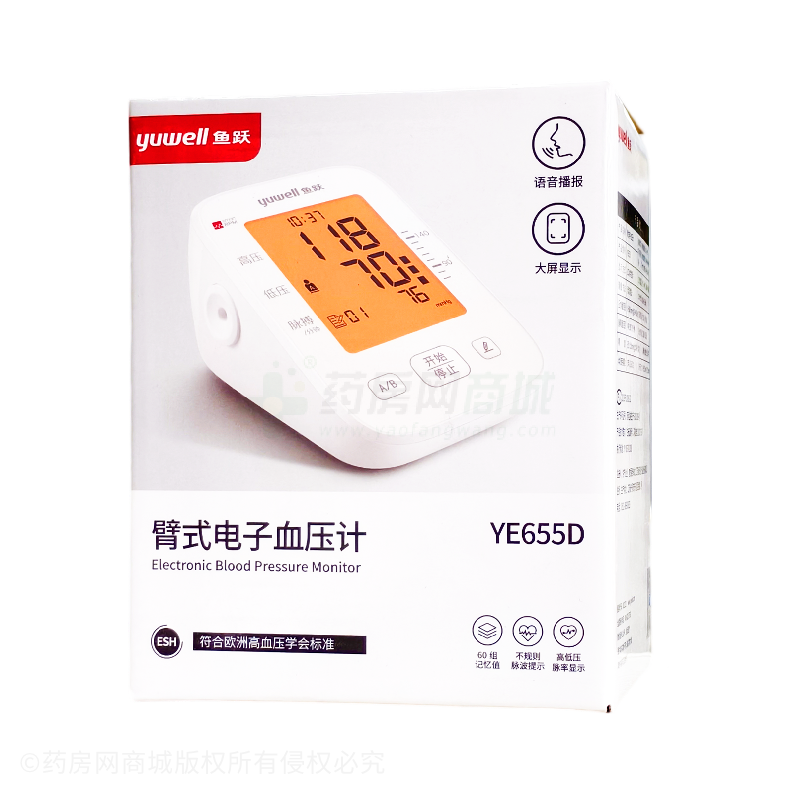 臂式電子血壓計