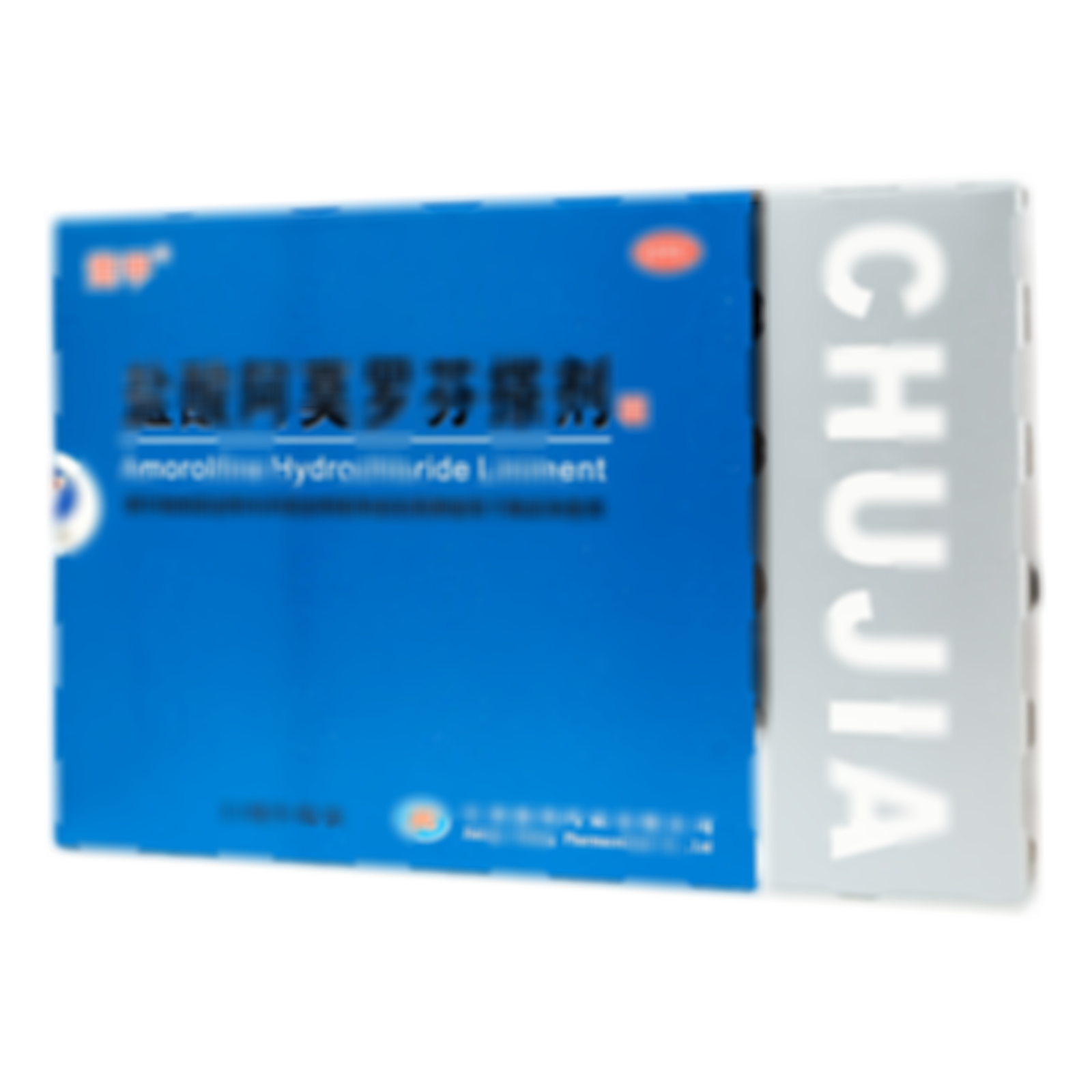 鹽酸阿莫羅芬搽劑