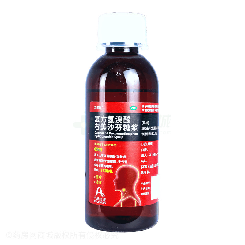 復(fù)方氫溴酸右美沙芬糖漿