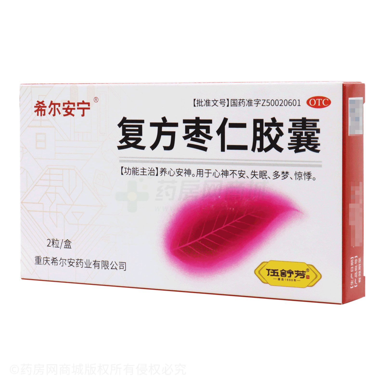 復(fù)方棗仁膠囊