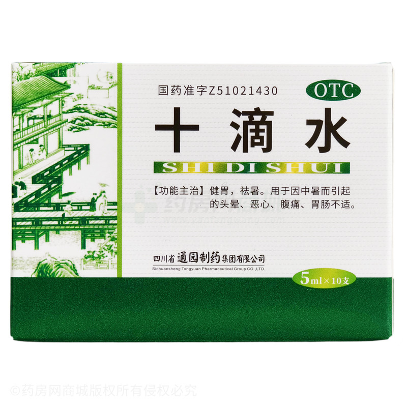 十滴水 - 通園制藥