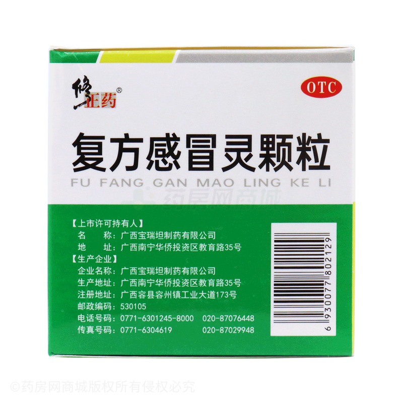 修正藥 復(fù)方感冒靈顆粒 - 廣西寶瑞坦