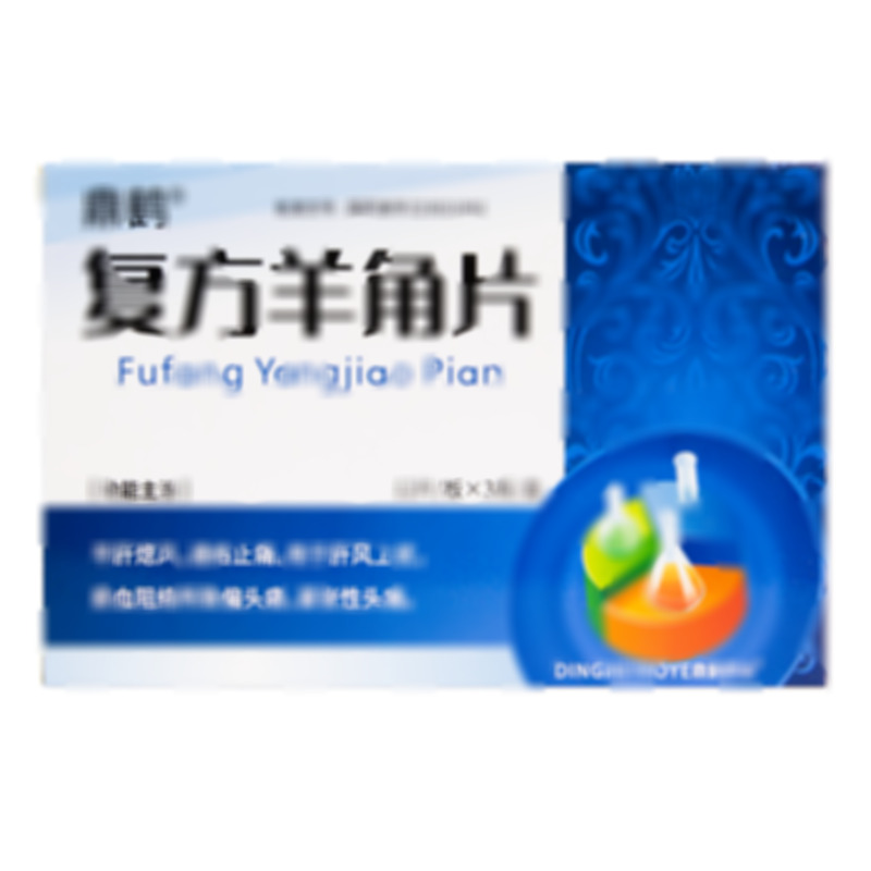 復(fù)方羊角片