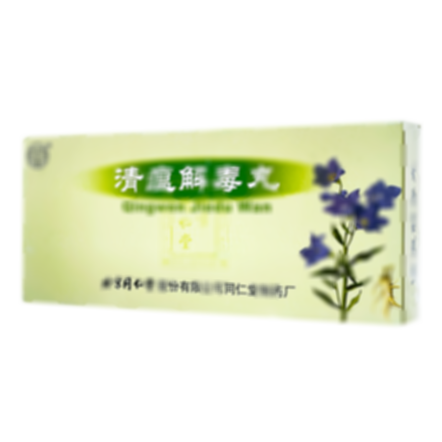 清瘟解毒丸