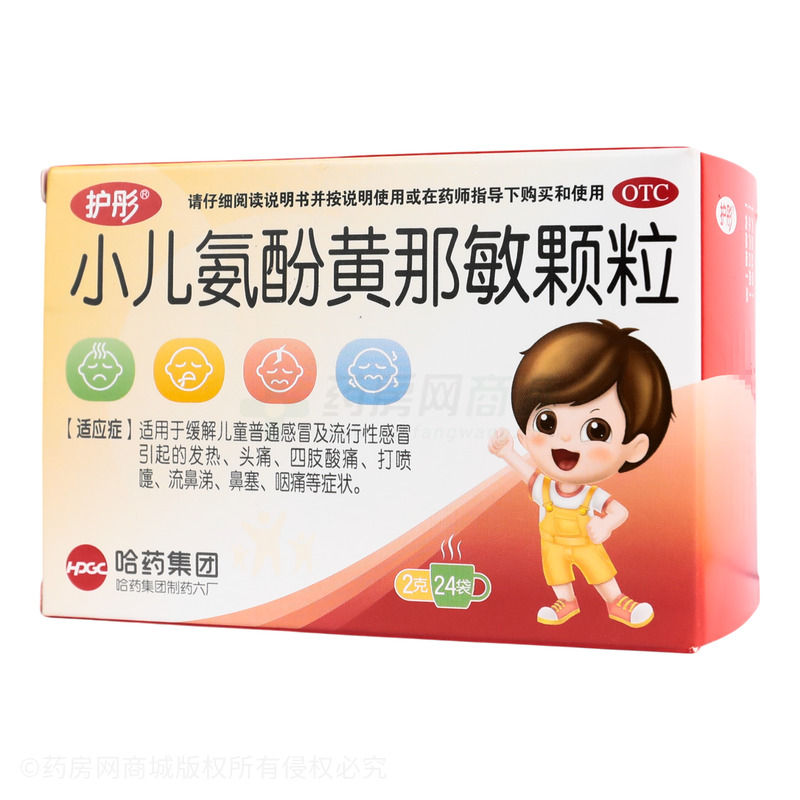 護(hù)彤 小兒氨酚黃那敏顆粒 - 哈藥六廠