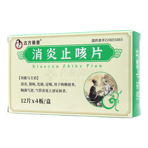 古方懸壺 消炎止咳片價格(古方懸壺 消炎止咳片多少錢)