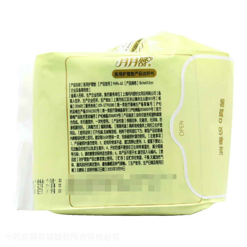 醫(yī)用護理墊 - 上海月月舒