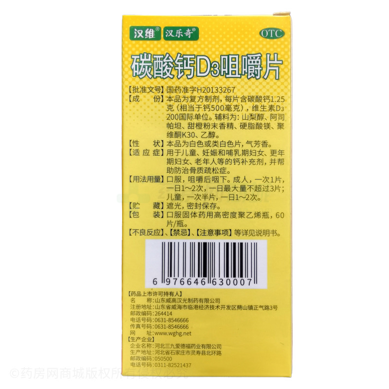 碳酸鈣D3咀嚼片 - 河北三九愛(ài)德福