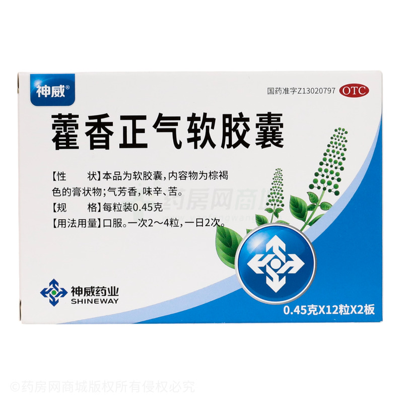神威 藿香正氣軟膠囊 - 神威藥業(yè)