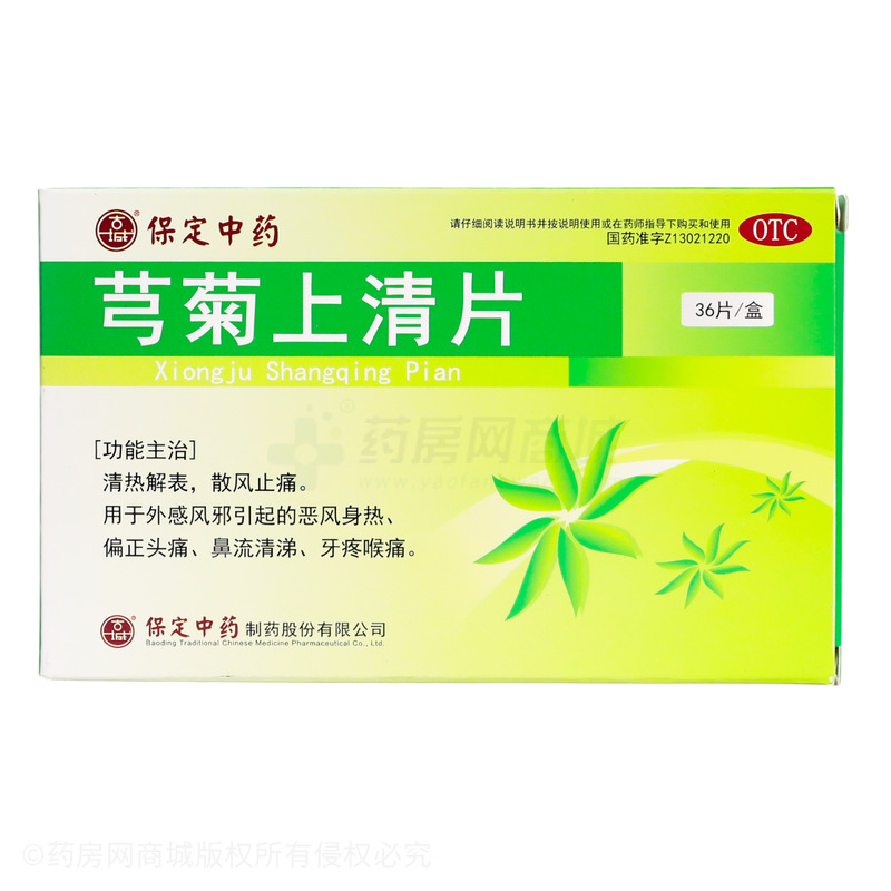 保定中藥 芎菊上清片 - 保定中藥