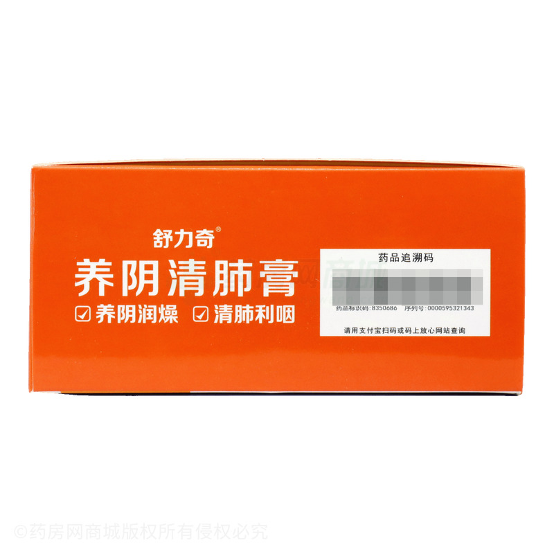 養(yǎng)陰清肺膏 - 維威制藥