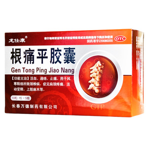龍仕康 根痛平膠囊價格(龍仕康 根痛平膠囊多少錢)