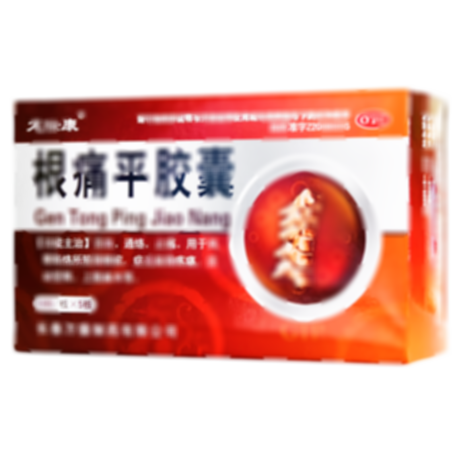 根痛平膠囊