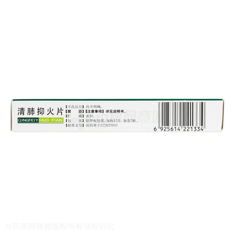 清肺抑火片 - 修正股份