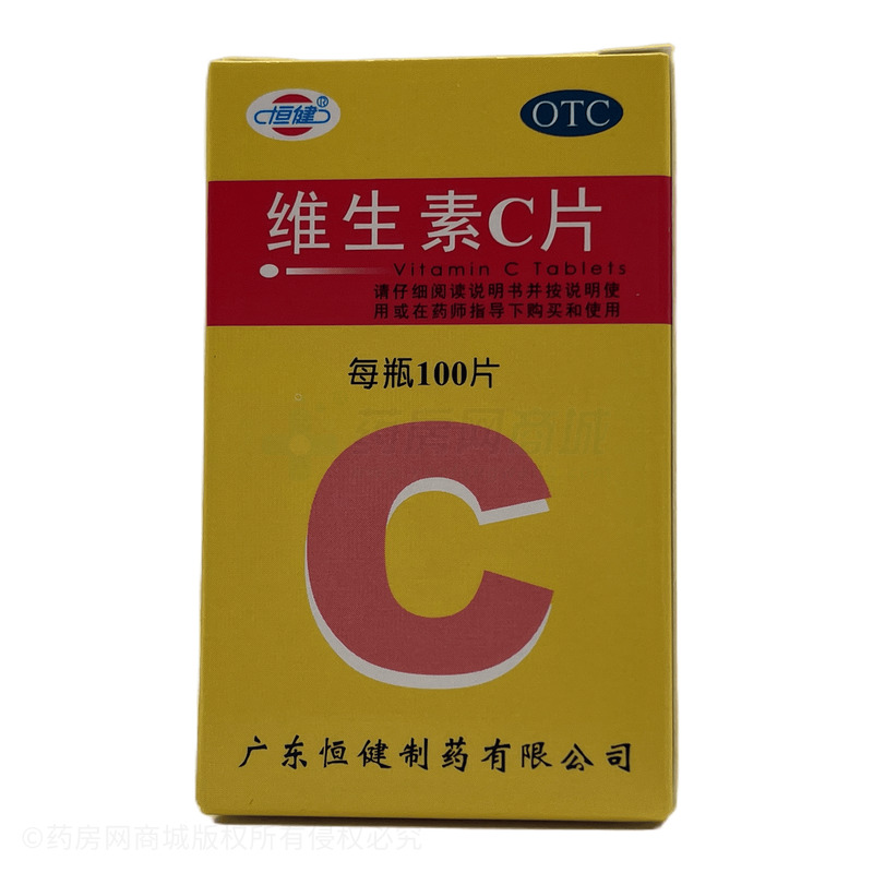 維生素C片 - 廣東恒健