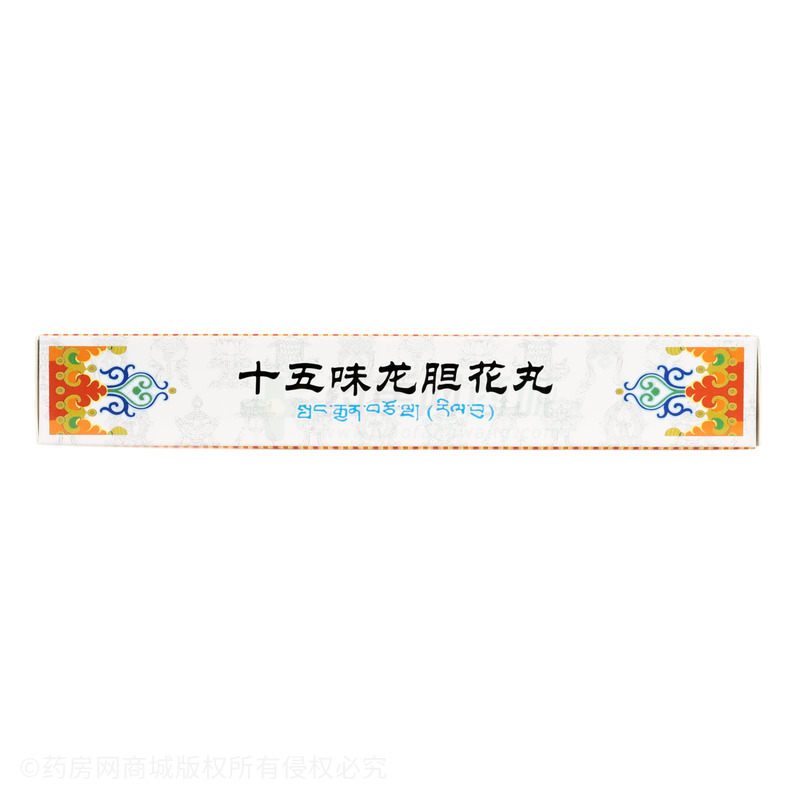十五味龍膽花丸 - 柴達(dá)木藥業(yè)