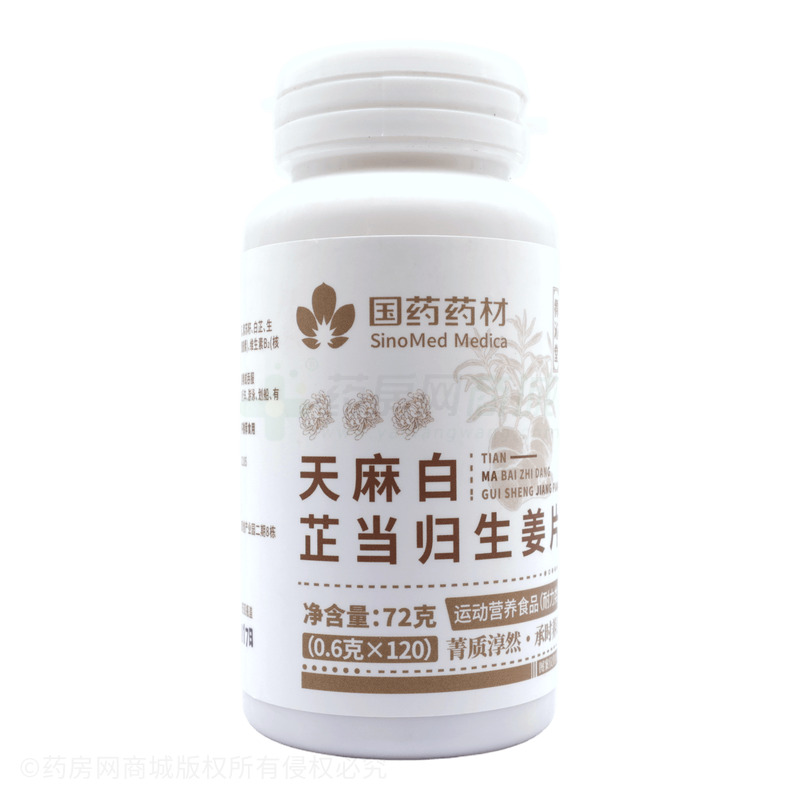 天麻白芷當(dāng)歸生姜片