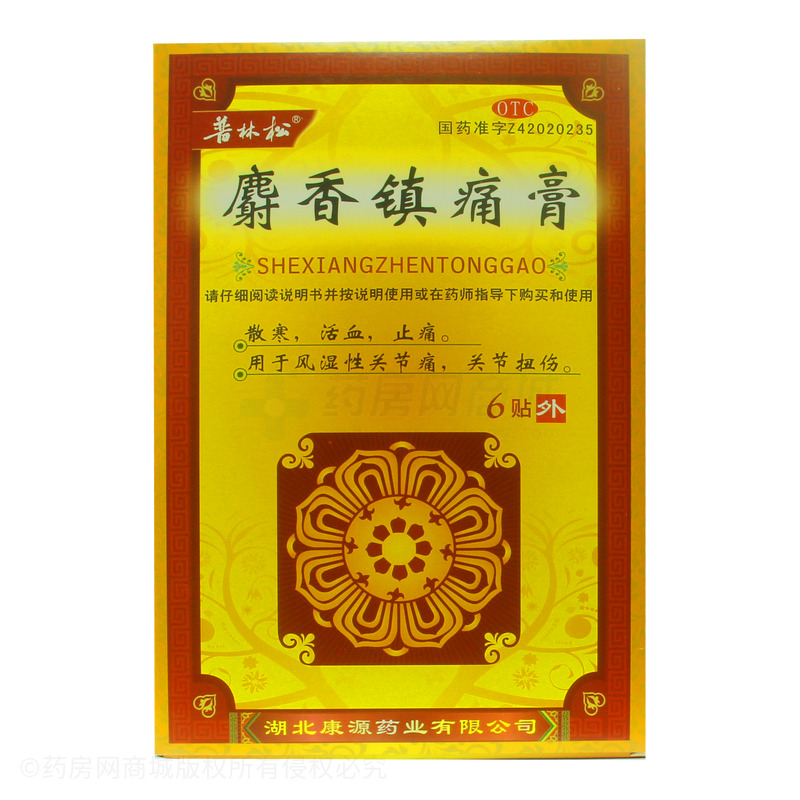 麝香鎮(zhèn)痛膏 - 湖北康源