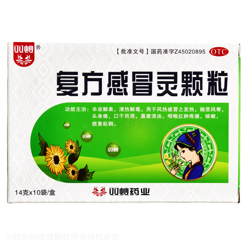 雙蟻 復方感冒靈顆粒 - 廣西雙蟻
