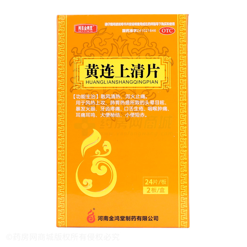 黃連上清片 - 金鴻堂制藥