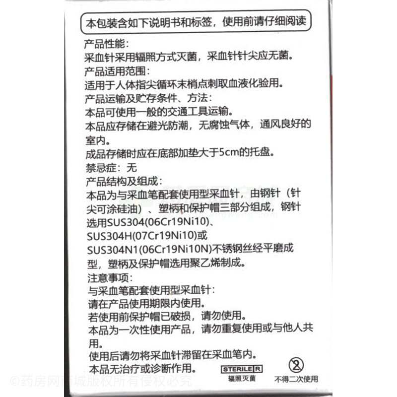 一次性使用末梢采血針