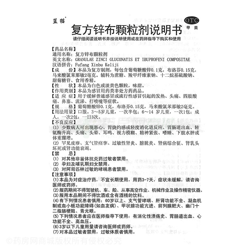 復方鋅布顆粒劑 - 河北金牛