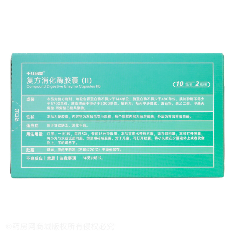 千紅怡美 復(fù)方消化酶膠囊(Ⅱ) - 常州千紅