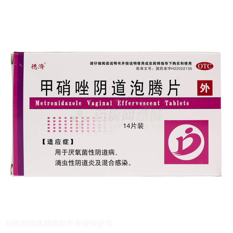 甲硝唑陰道泡騰片