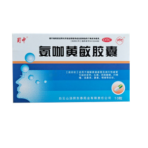 氨咖黃敏膠囊價(jià)格(氨咖黃敏膠囊多少錢)