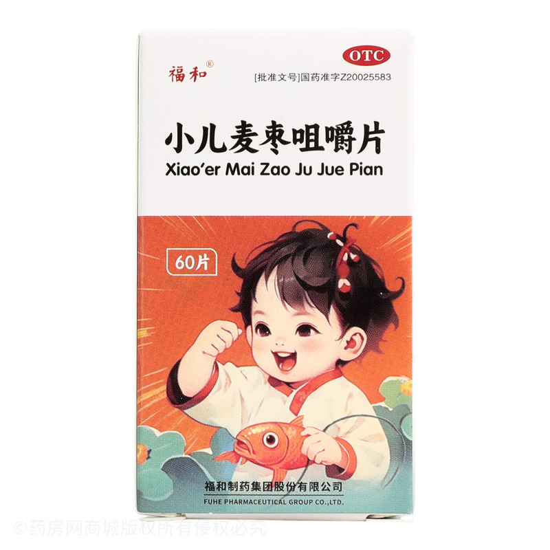 福和 小兒麥棗咀嚼片 - 福和制藥