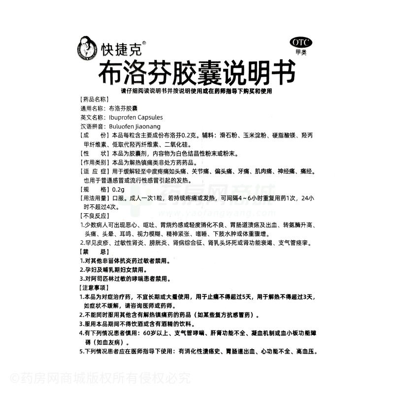 布洛芬膠囊 - 大同利群