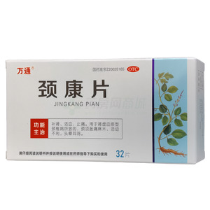 頸康片價格(頸康片多少錢)