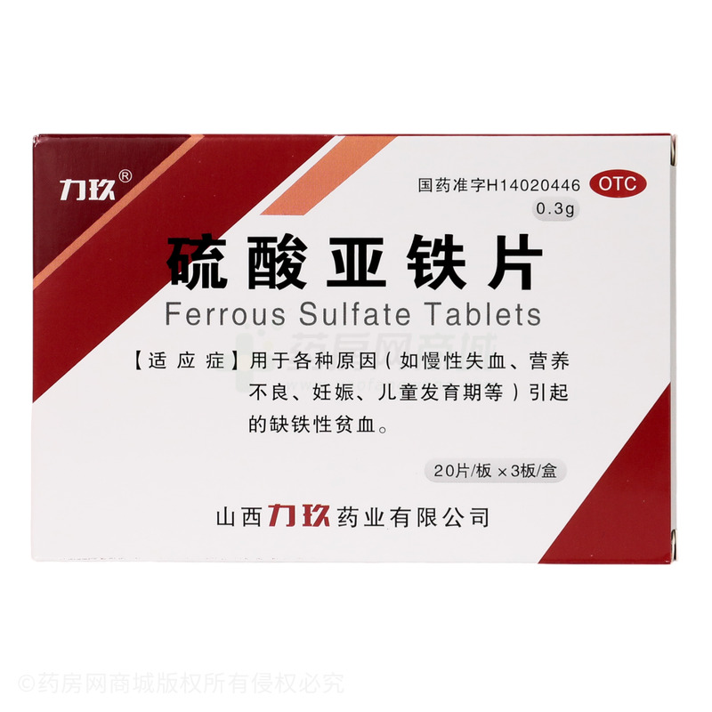 硫酸亞鐵片 - 力玖藥業(yè)