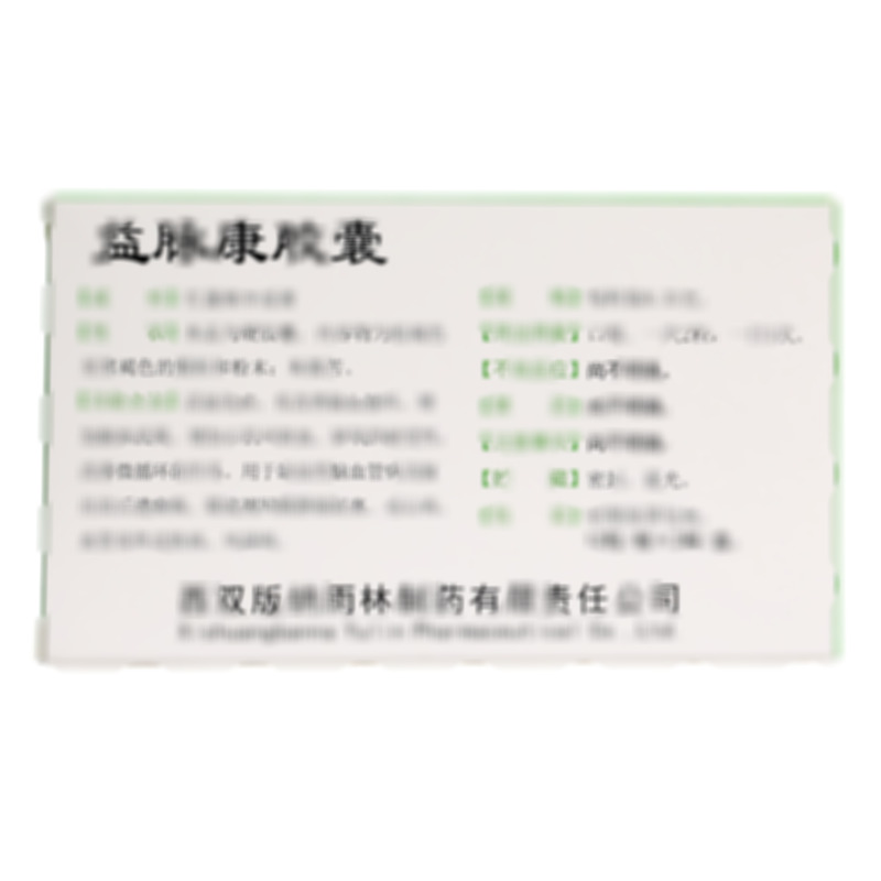 益脈康膠囊 - 西雙版納雨林制藥