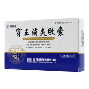 森科源 穿王消炎膠囊價格(森科源 穿王消炎膠囊多少錢)
