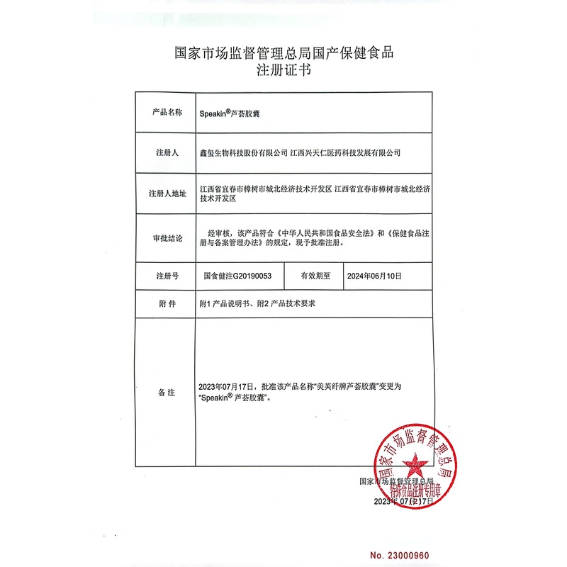 Speakin 蘆薈膠囊 - 鑫璽生物