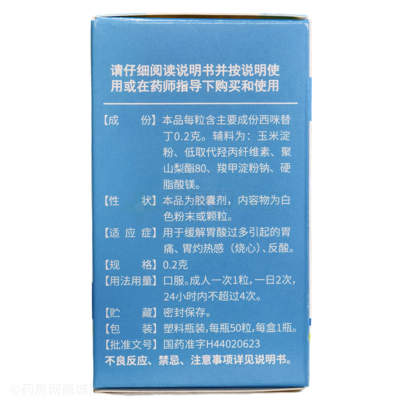 恒健 西咪替丁膠囊 - 廣東恒健