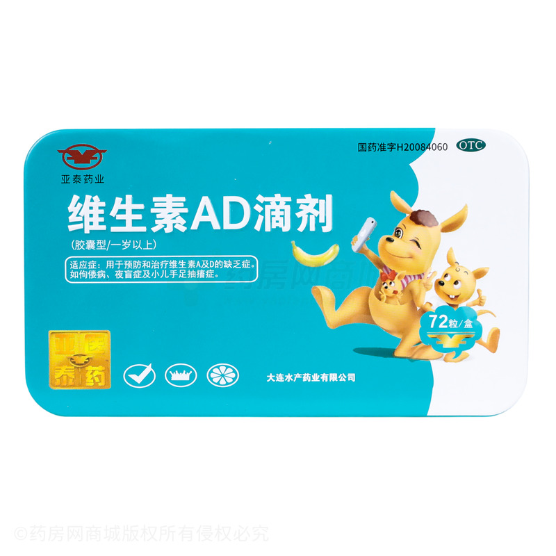 維生素AD滴劑 - 大連水產(chǎn)藥業(yè)