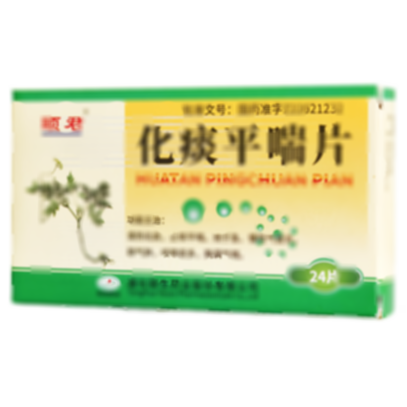 化痰平喘片