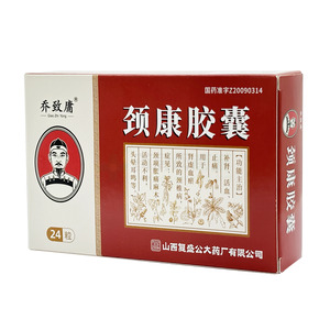 頸康膠囊價(jià)格(頸康膠囊多少錢(qián))